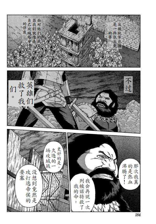 《魔域英雄传说》漫画最新章节Act099免费下拉式在线观看章节第【9】张图片