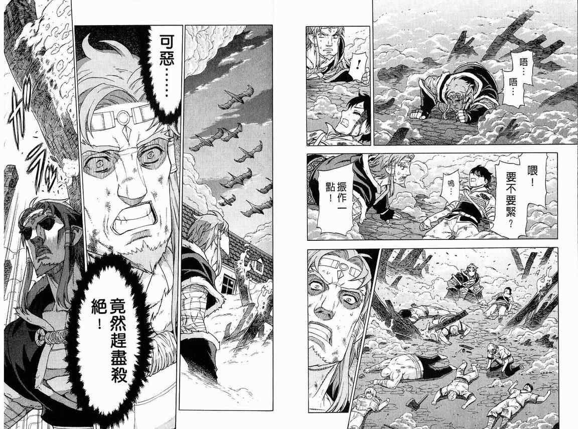 《魔域英雄传说》漫画最新章节第6卷免费下拉式在线观看章节第【83】张图片