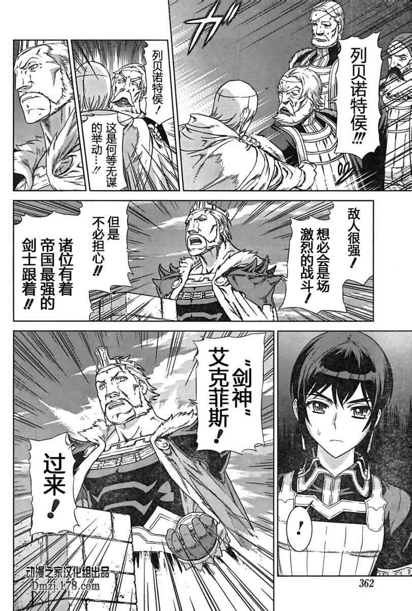 《魔域英雄传说》漫画最新章节Act096免费下拉式在线观看章节第【20】张图片