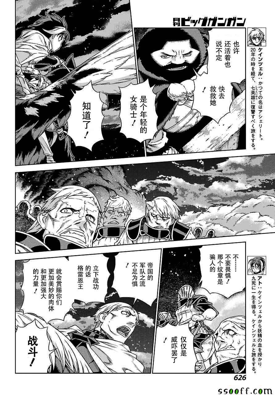 《魔域英雄传说》漫画最新章节第146话免费下拉式在线观看章节第【4】张图片