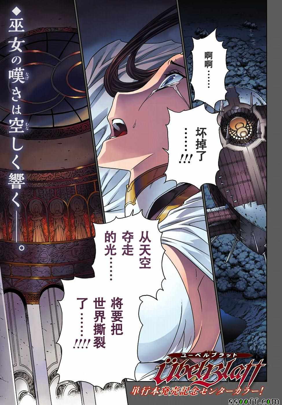 《魔域英雄传说》漫画最新章节第164话免费下拉式在线观看章节第【1】张图片