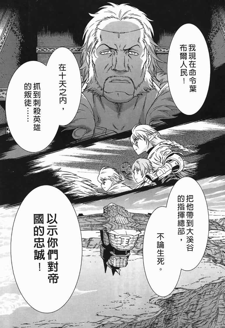 《魔域英雄传说》漫画最新章节第10卷免费下拉式在线观看章节第【32】张图片