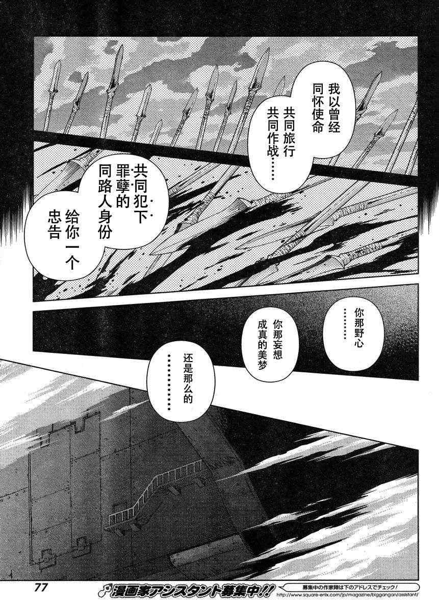 《魔域英雄传说》漫画最新章节Act106免费下拉式在线观看章节第【28】张图片