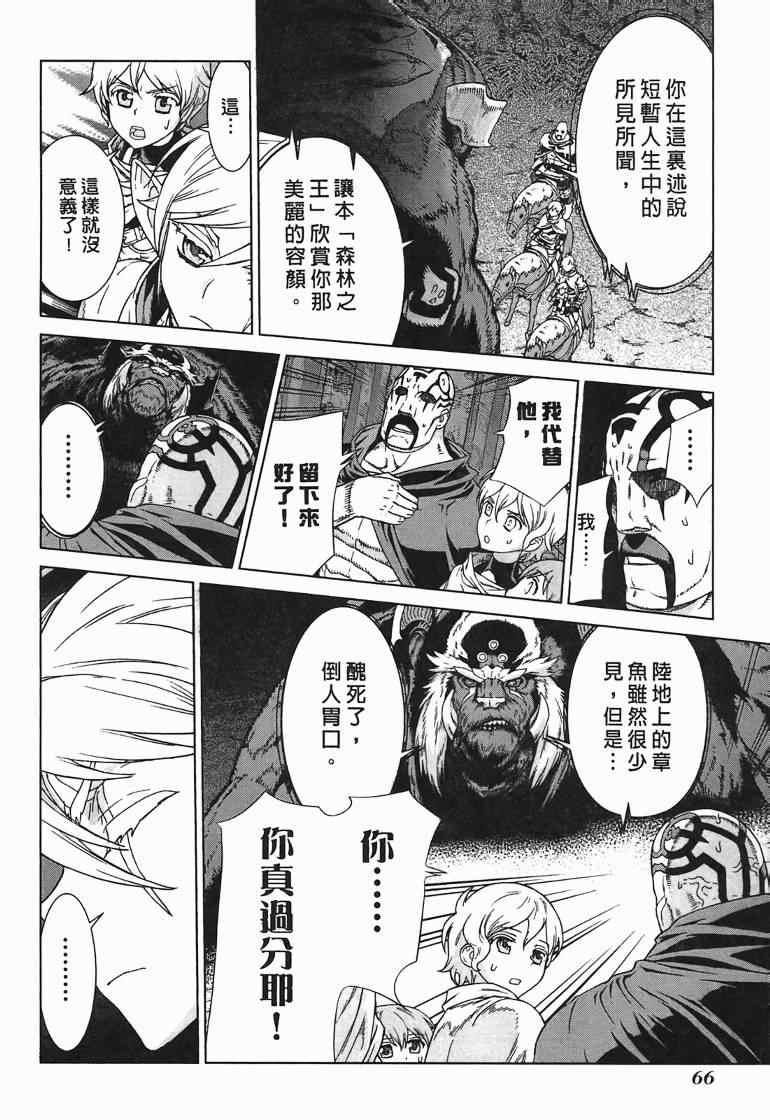 《魔域英雄传说》漫画最新章节第10卷免费下拉式在线观看章节第【65】张图片