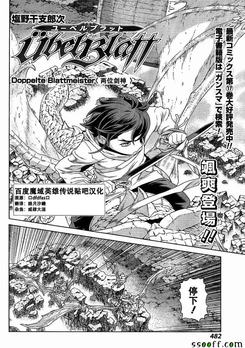 《魔域英雄传说》漫画最新章节第139话免费下拉式在线观看章节第【2】张图片