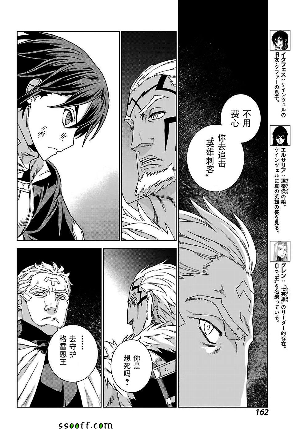 《魔域英雄传说》漫画最新章节第160话免费下拉式在线观看章节第【16】张图片