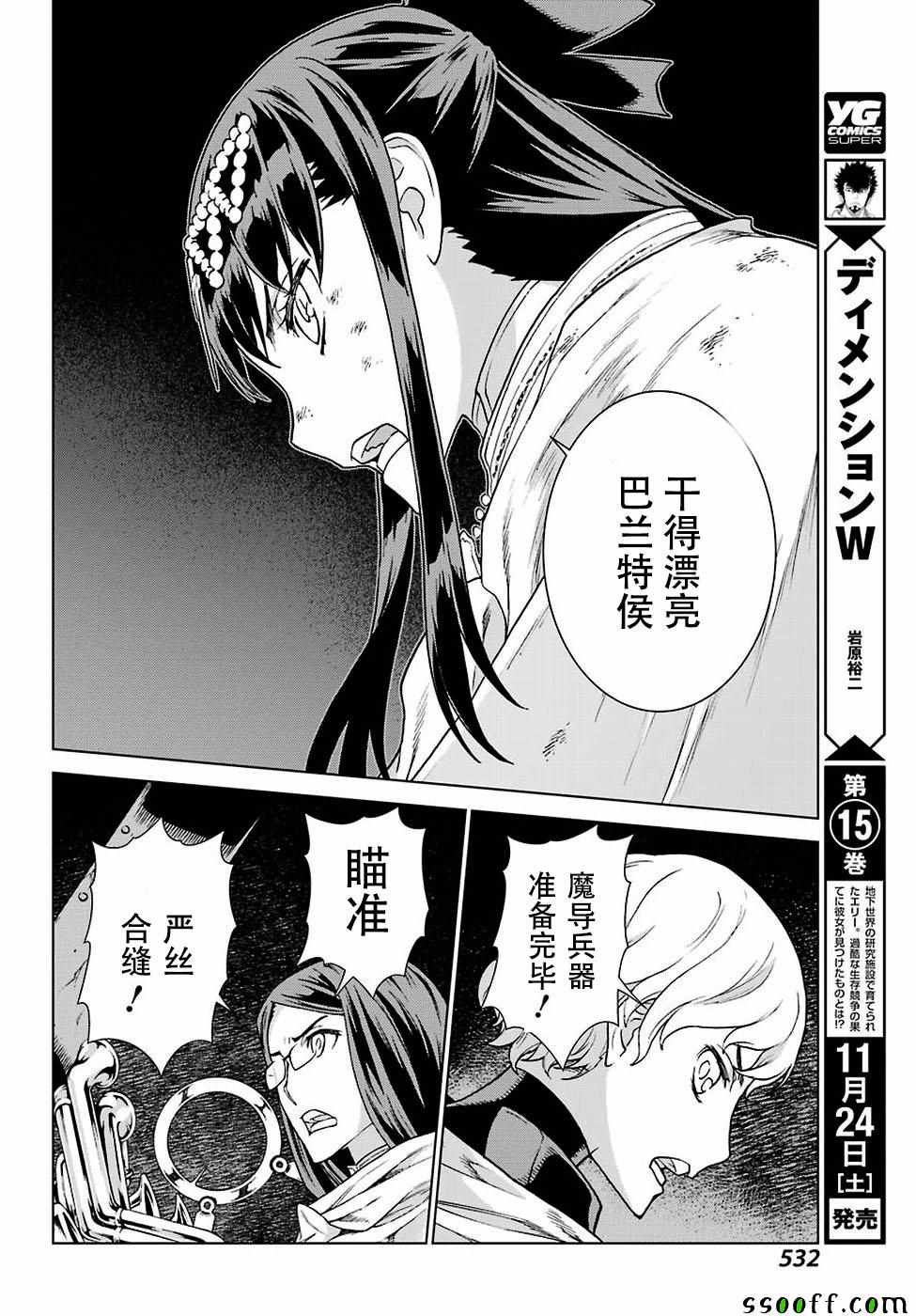 《魔域英雄传说》漫画最新章节第166话免费下拉式在线观看章节第【20】张图片