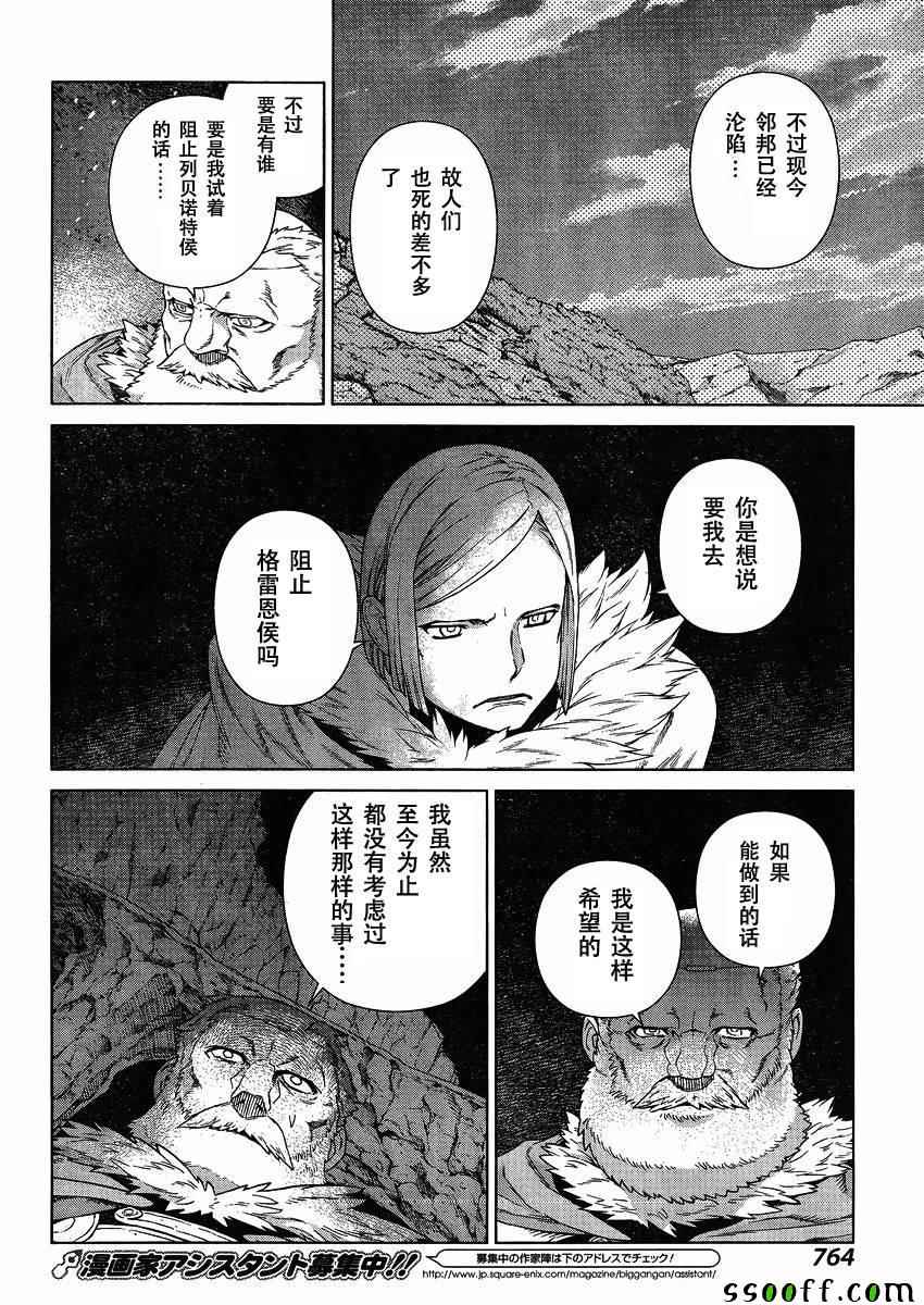 《魔域英雄传说》漫画最新章节第123话免费下拉式在线观看章节第【22】张图片