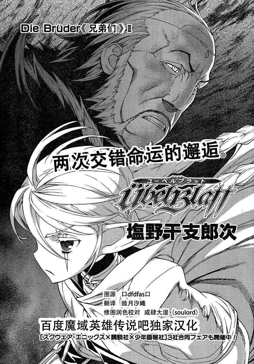 《魔域英雄传说》漫画最新章节Act102免费下拉式在线观看章节第【1】张图片