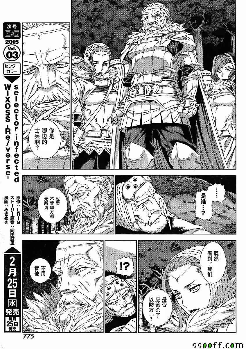 《魔域英雄传说》漫画最新章节第131话免费下拉式在线观看章节第【14】张图片