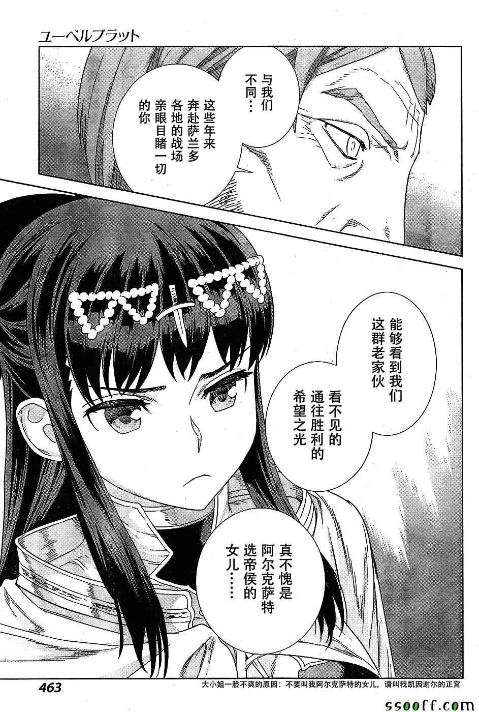 《魔域英雄传说》漫画最新章节第142话免费下拉式在线观看章节第【20】张图片