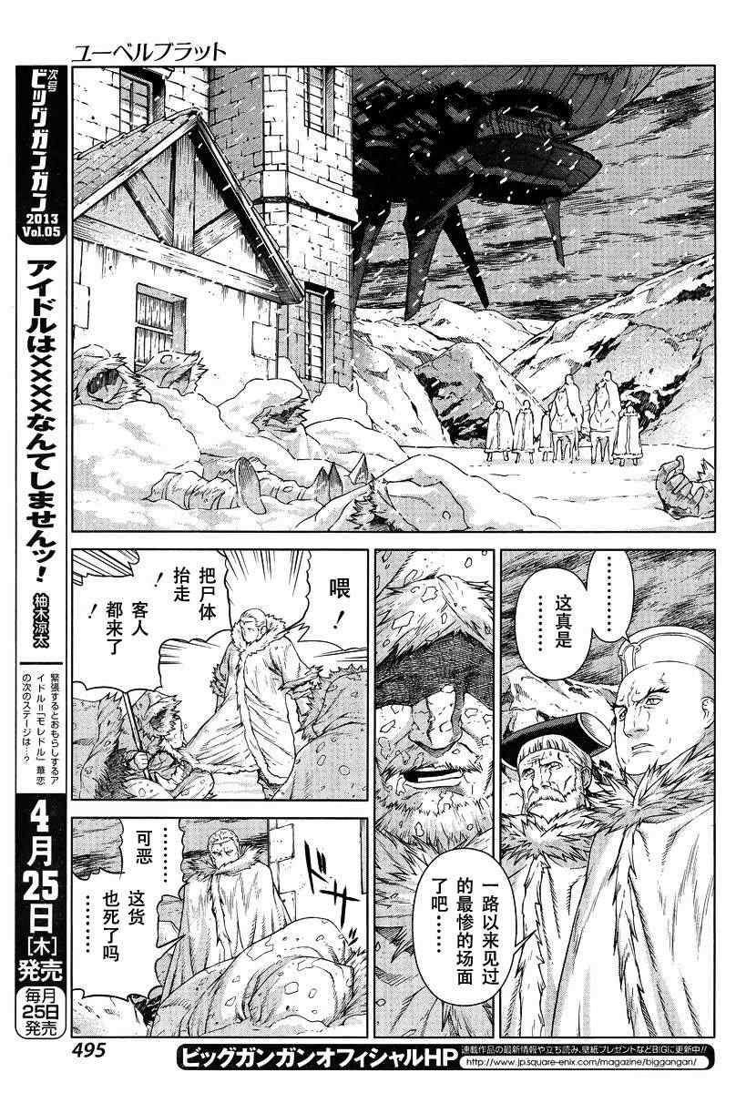 《魔域英雄传说》漫画最新章节Act111免费下拉式在线观看章节第【12】张图片