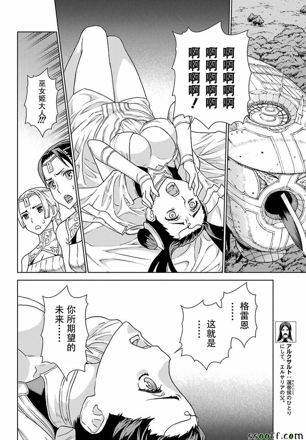 《魔域英雄传说》漫画最新章节第163话免费下拉式在线观看章节第【14】张图片