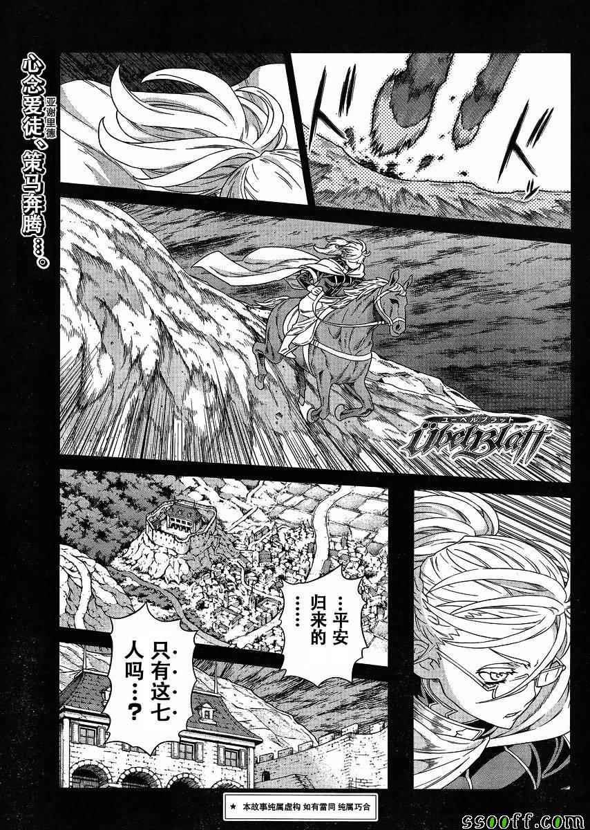 《魔域英雄传说》漫画最新章节第128话免费下拉式在线观看章节第【1】张图片