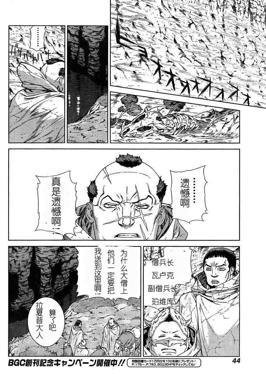 《魔域英雄传说》漫画最新章节Act103免费下拉式在线观看章节第【3】张图片