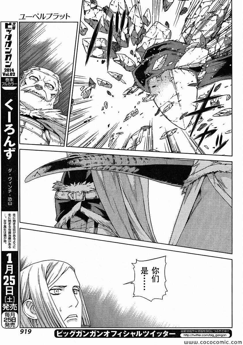 《魔域英雄传说》漫画最新章节Act120免费下拉式在线观看章节第【19】张图片