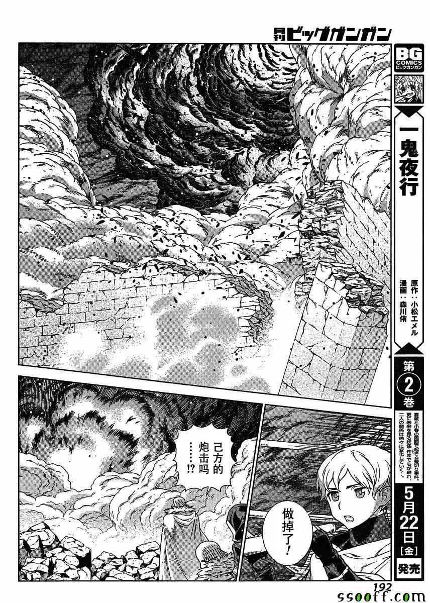 《魔域英雄传说》漫画最新章节第134话免费下拉式在线观看章节第【12】张图片