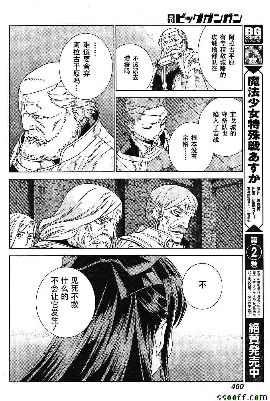 《魔域英雄传说》漫画最新章节第142话免费下拉式在线观看章节第【17】张图片