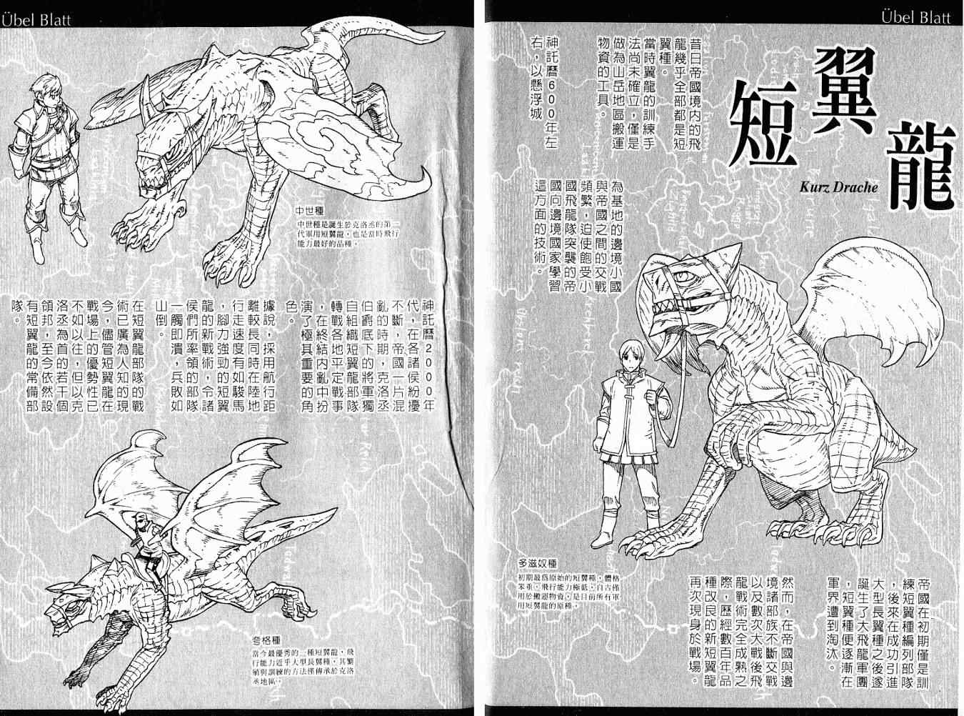 《魔域英雄传说》漫画最新章节第8卷免费下拉式在线观看章节第【115】张图片