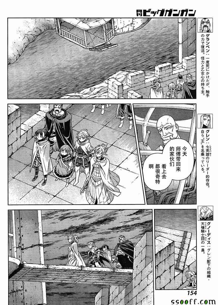 《魔域英雄传说》漫画最新章节第129话免费下拉式在线观看章节第【6】张图片