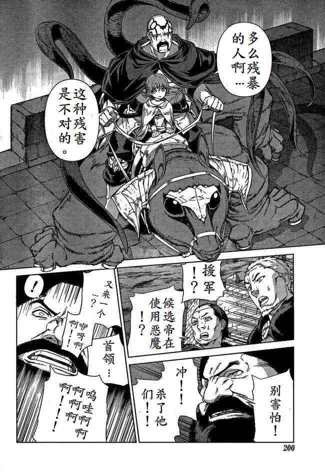 《魔域英雄传说》漫画最新章节Act099免费下拉式在线观看章节第【24】张图片