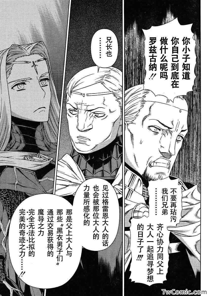 《魔域英雄传说》漫画最新章节Act115免费下拉式在线观看章节第【18】张图片