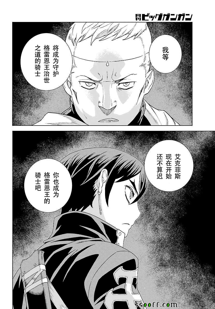 《魔域英雄传说》漫画最新章节第154话免费下拉式在线观看章节第【22】张图片