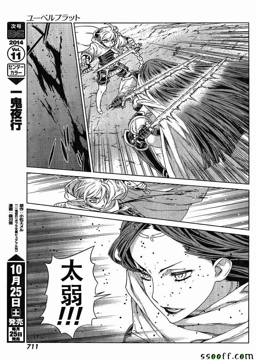 《魔域英雄传说》漫画最新章节第127话免费下拉式在线观看章节第【10】张图片