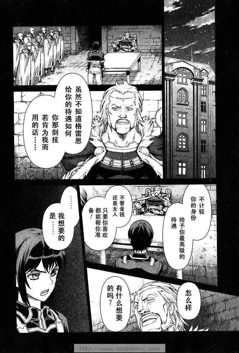 《魔域英雄传说》漫画最新章节第9卷免费下拉式在线观看章节第【34】张图片