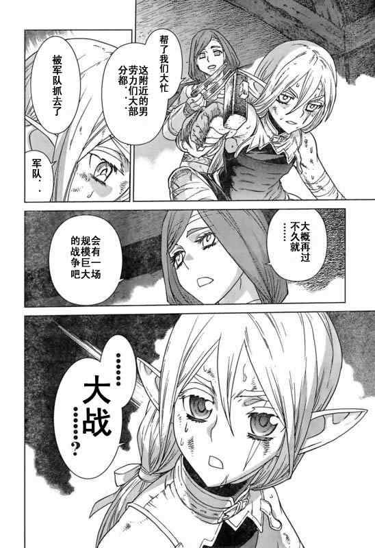 《魔域英雄传说》漫画最新章节Act098免费下拉式在线观看章节第【14】张图片