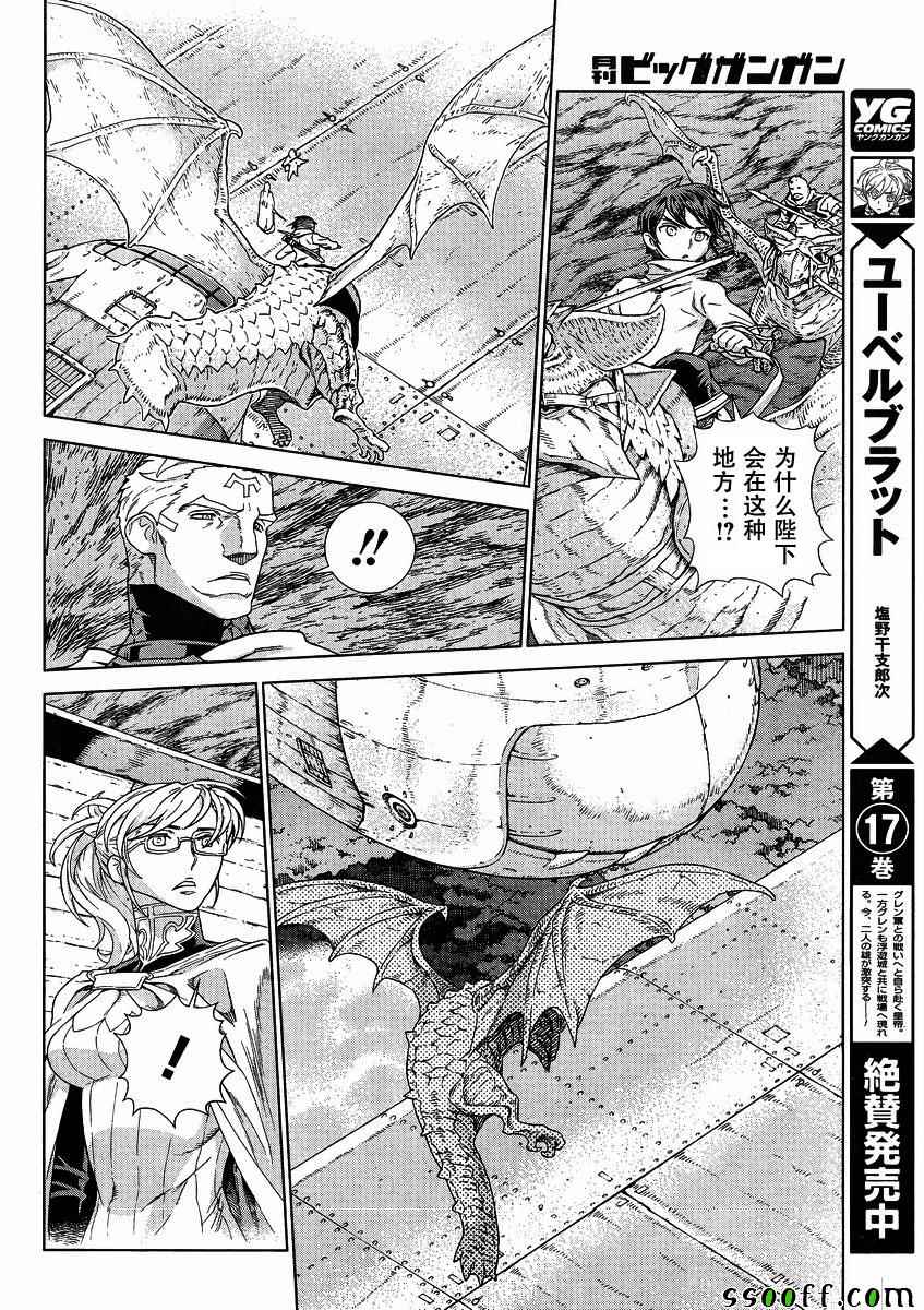 《魔域英雄传说》漫画最新章节第139话免费下拉式在线观看章节第【6】张图片