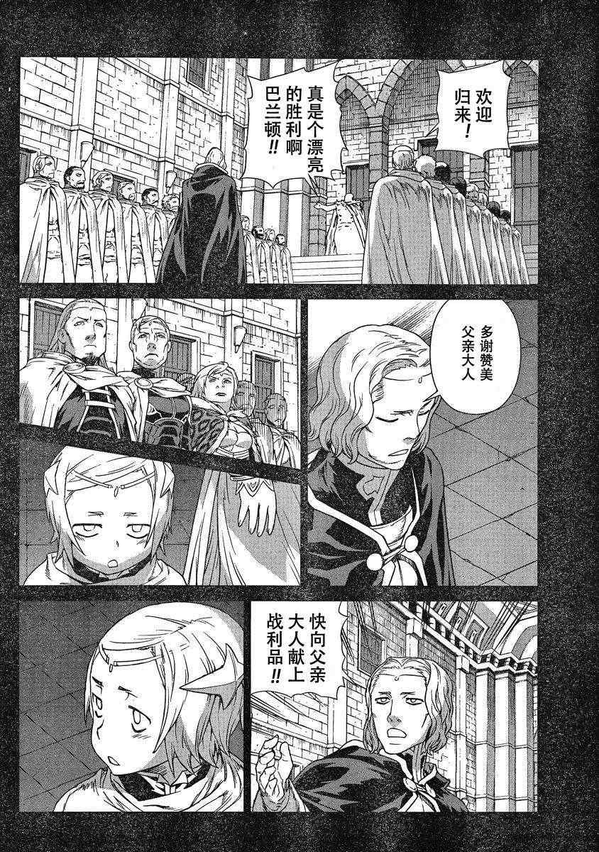 《魔域英雄传说》漫画最新章节Act101免费下拉式在线观看章节第【10】张图片