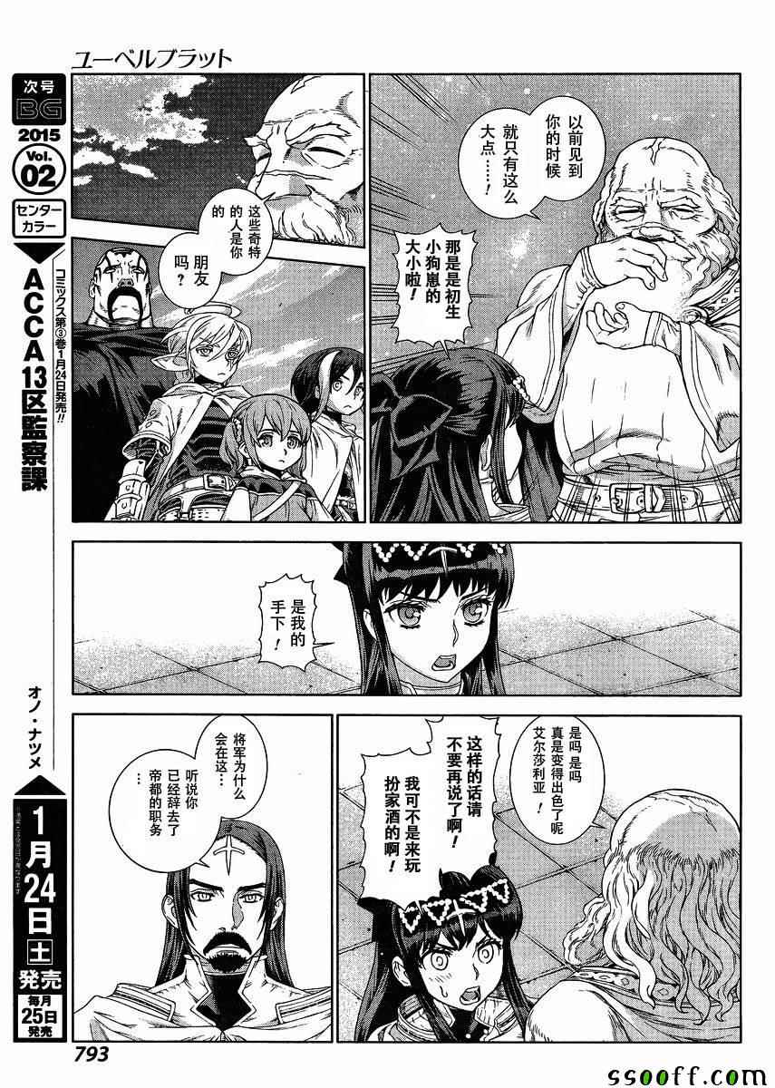 《魔域英雄传说》漫画最新章节第130话免费下拉式在线观看章节第【12】张图片