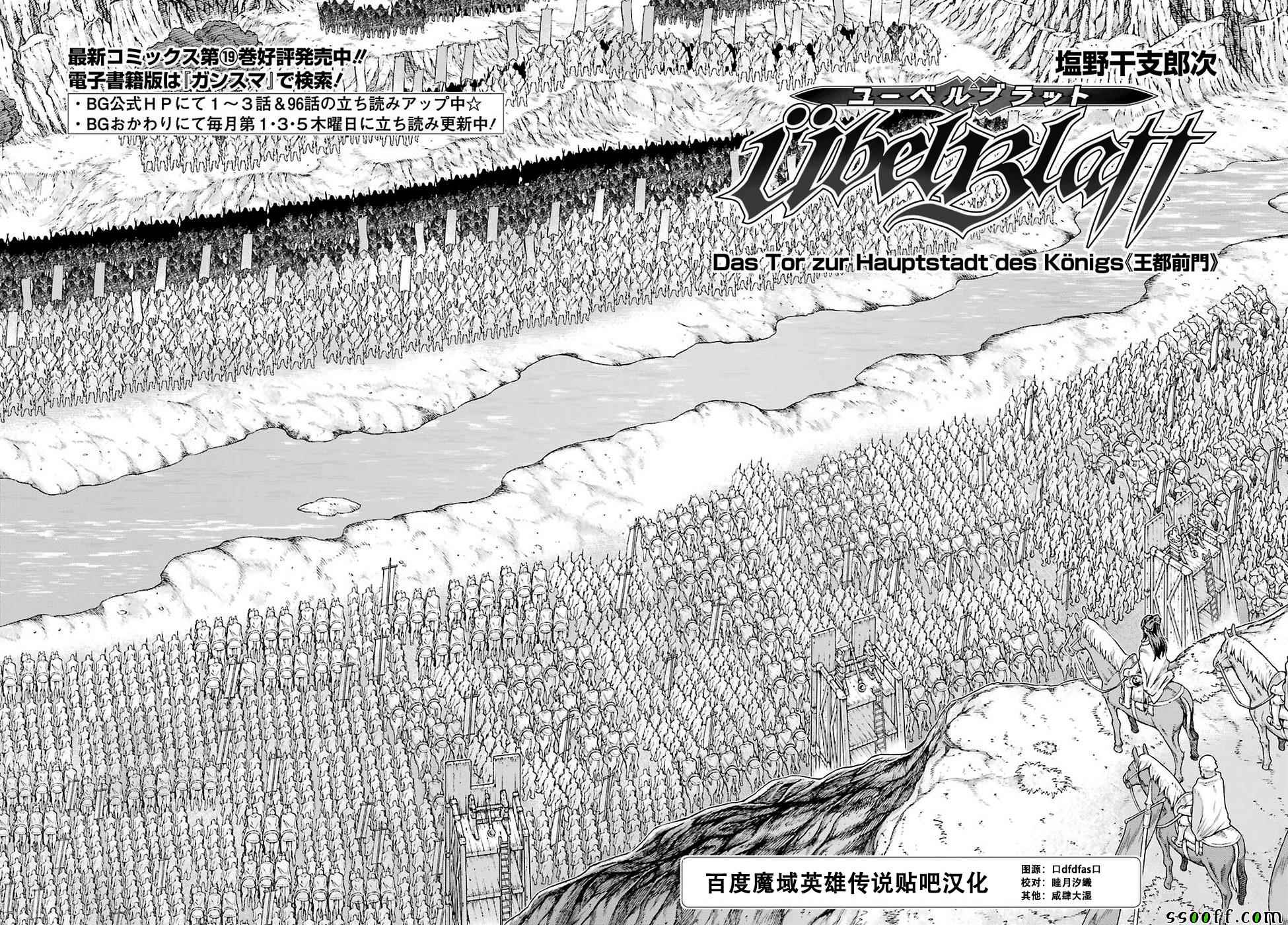 《魔域英雄传说》漫画最新章节第151话免费下拉式在线观看章节第【2】张图片