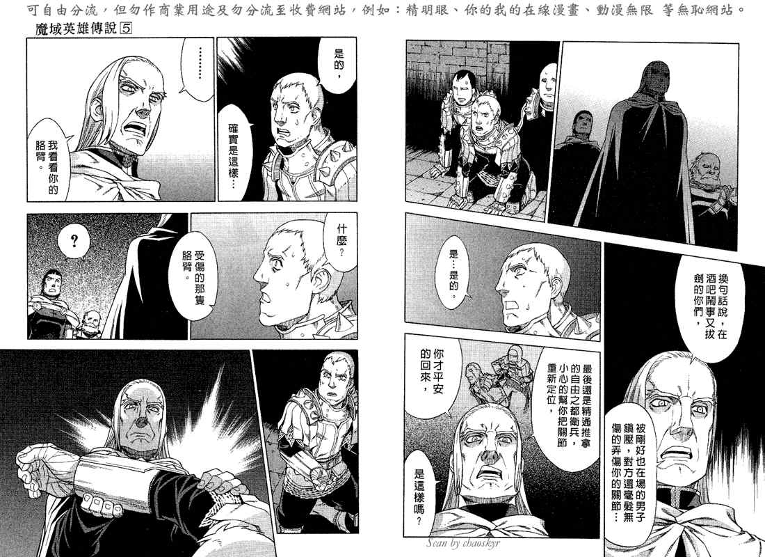 《魔域英雄传说》漫画最新章节第5卷免费下拉式在线观看章节第【33】张图片