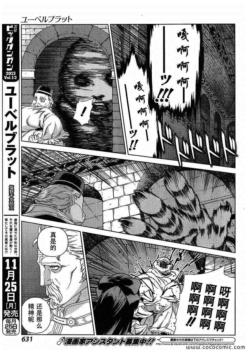 《魔域英雄传说》漫画最新章节Act118免费下拉式在线观看章节第【23】张图片