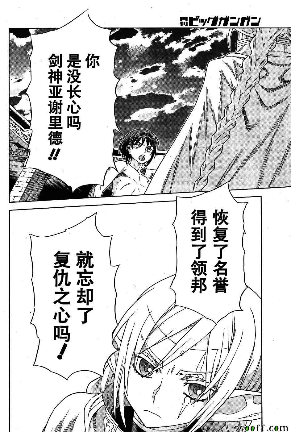 《魔域英雄传说》漫画最新章节第143话免费下拉式在线观看章节第【25】张图片