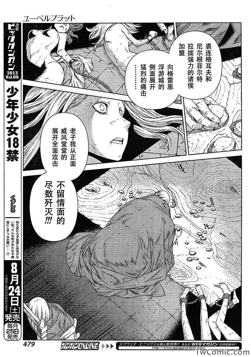 《魔域英雄传说》漫画最新章节Act115免费下拉式在线观看章节第【9】张图片