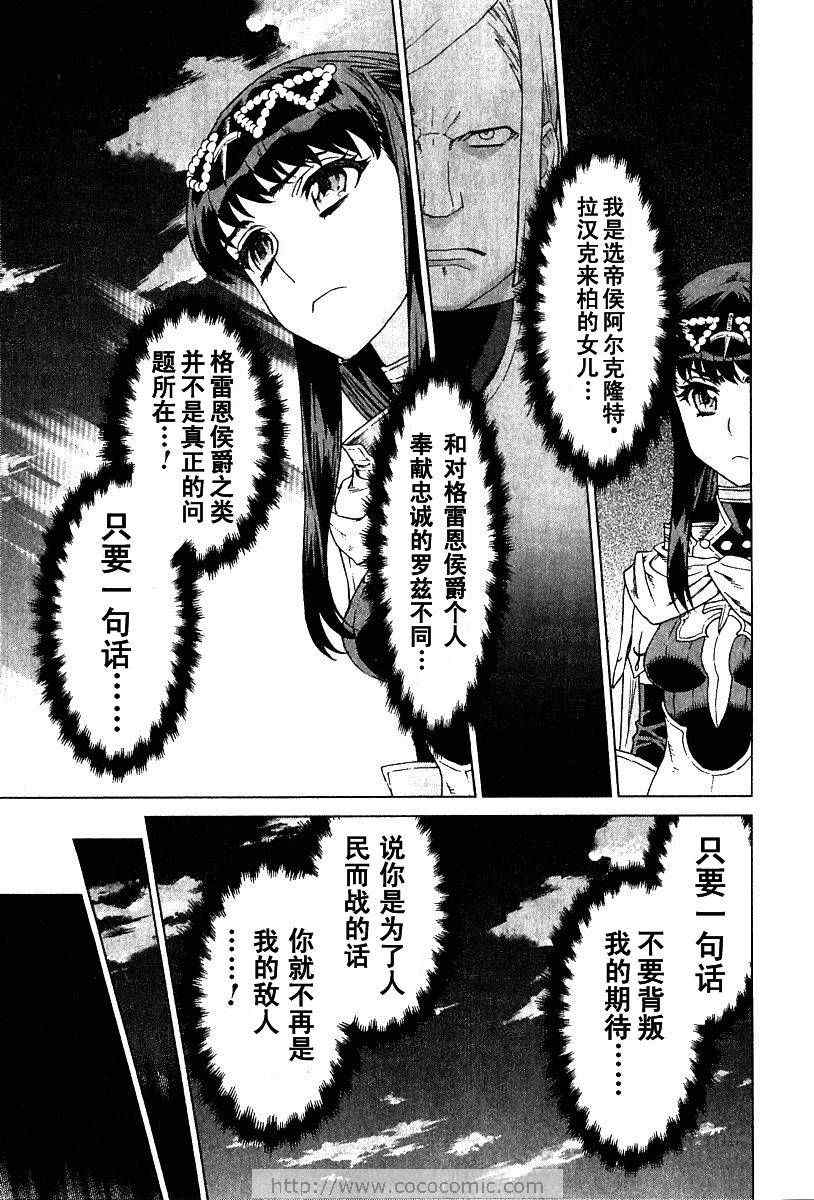 《魔域英雄传说》漫画最新章节第9卷免费下拉式在线观看章节第【169】张图片