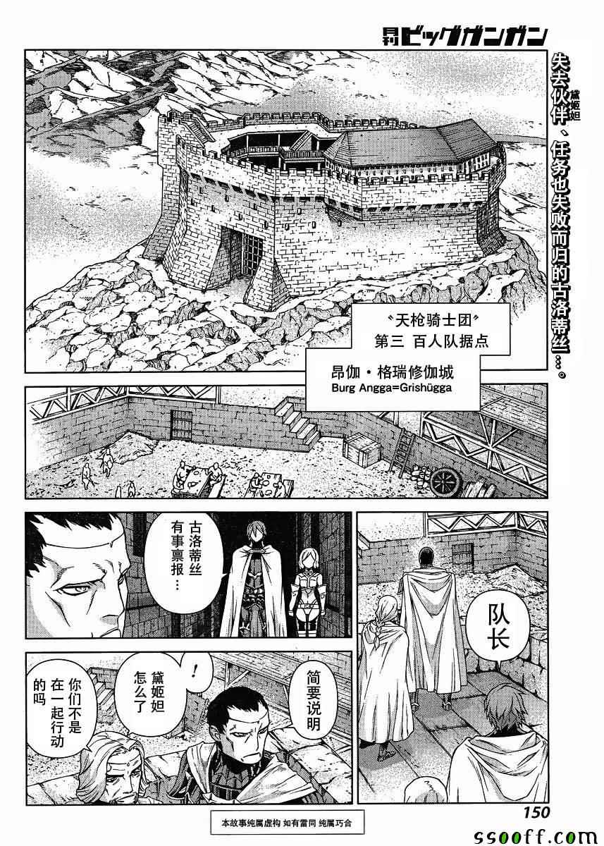 《魔域英雄传说》漫画最新章节第129话免费下拉式在线观看章节第【2】张图片