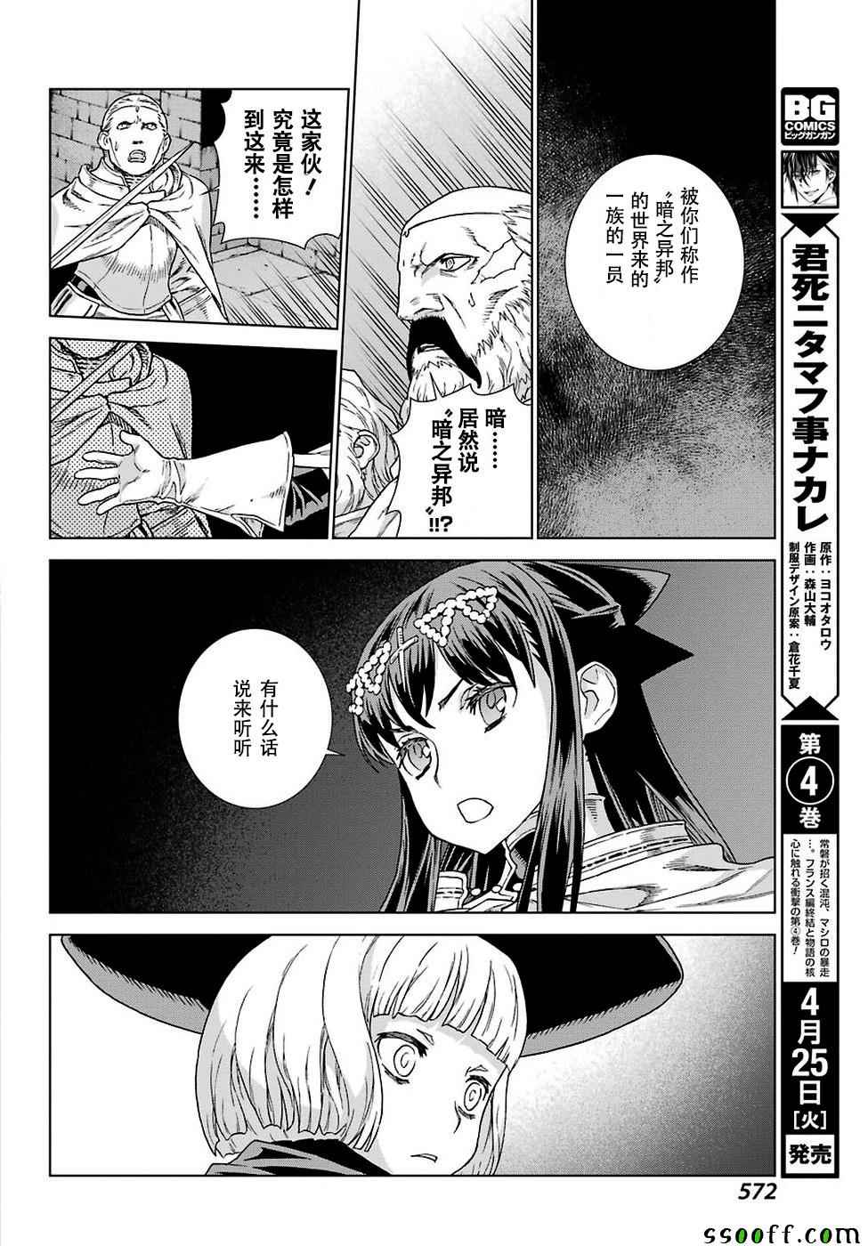 《魔域英雄传说》漫画最新章节第150话免费下拉式在线观看章节第【20】张图片