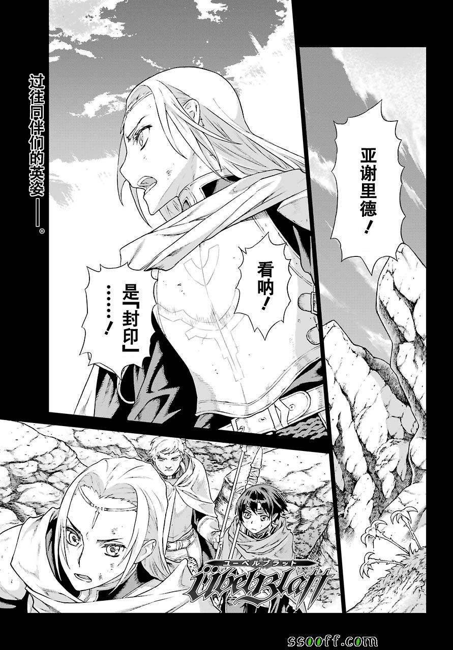 《魔域英雄传说》漫画最新章节第156话免费下拉式在线观看章节第【1】张图片