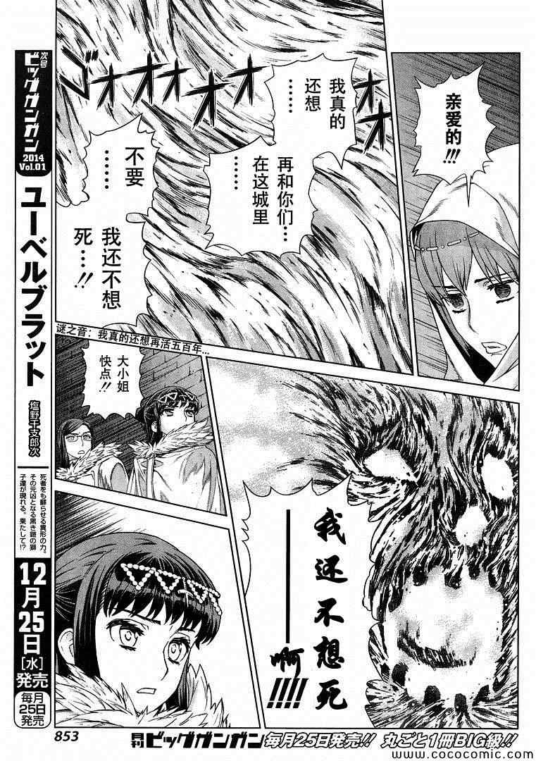 《魔域英雄传说》漫画最新章节Act119免费下拉式在线观看章节第【27】张图片