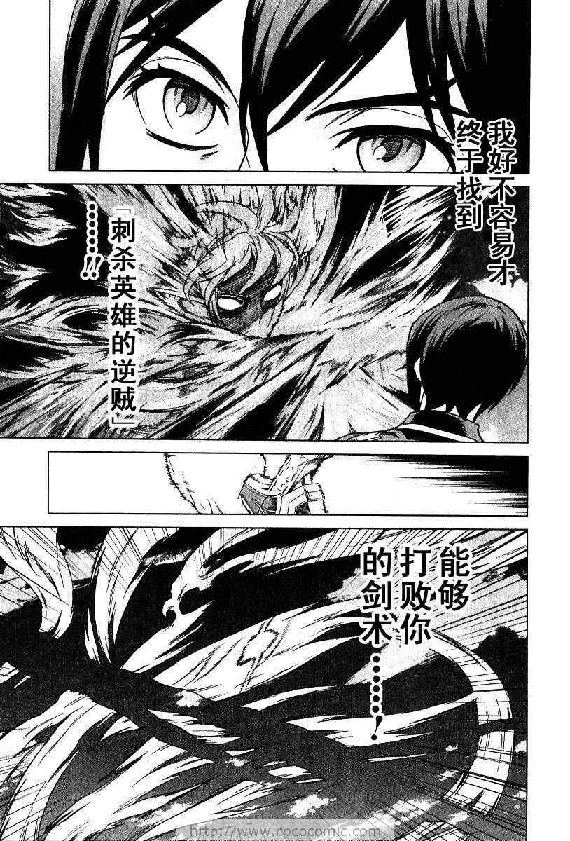 《魔域英雄传说》漫画最新章节第9卷免费下拉式在线观看章节第【23】张图片