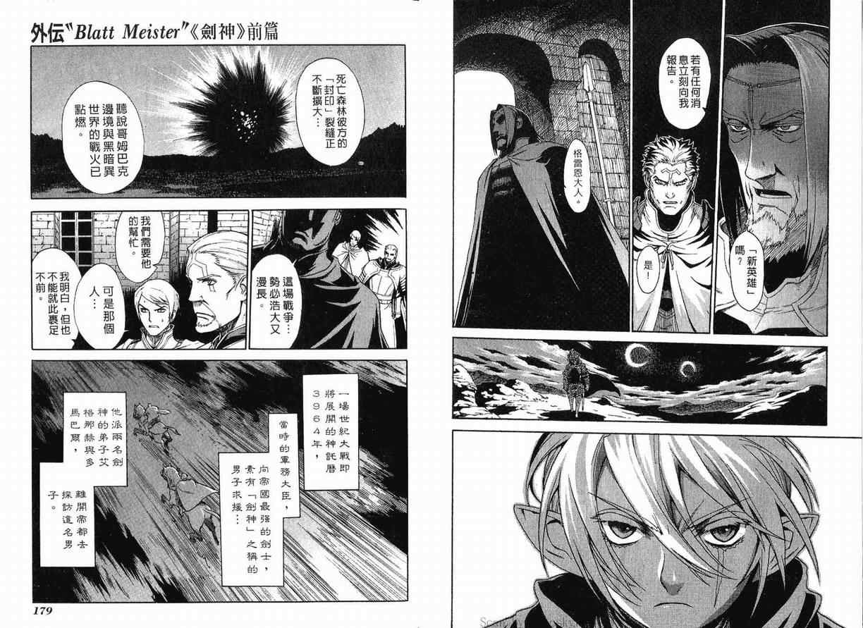 《魔域英雄传说》漫画最新章节外传免费下拉式在线观看章节第【90】张图片