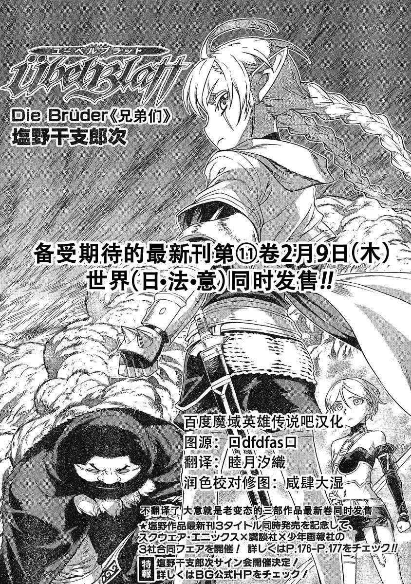 《魔域英雄传说》漫画最新章节Act101免费下拉式在线观看章节第【1】张图片