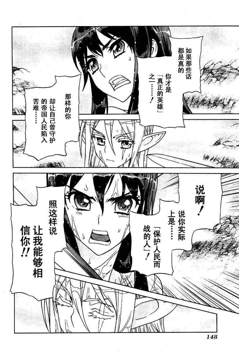 《魔域英雄传说》漫画最新章节第9卷免费下拉式在线观看章节第【142】张图片