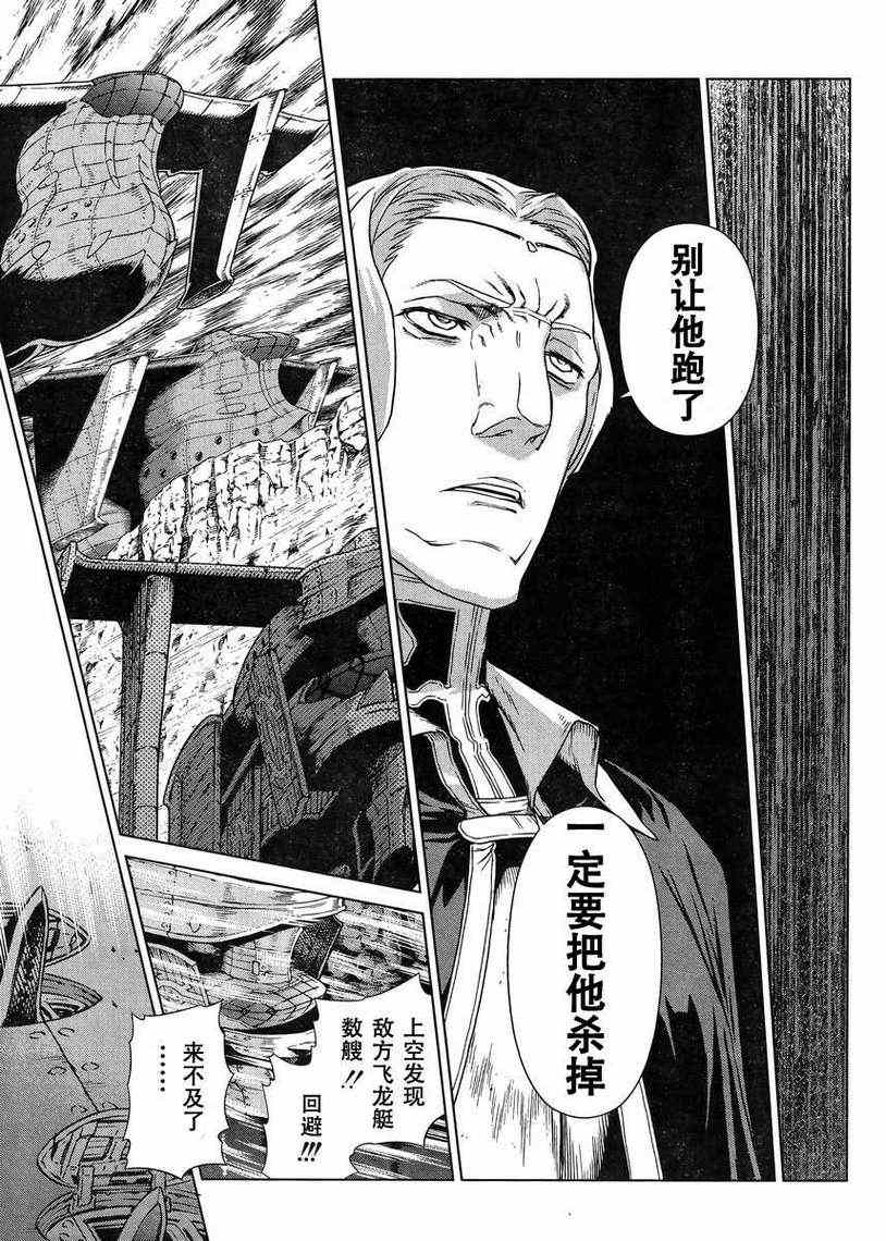 《魔域英雄传说》漫画最新章节Act104免费下拉式在线观看章节第【17】张图片