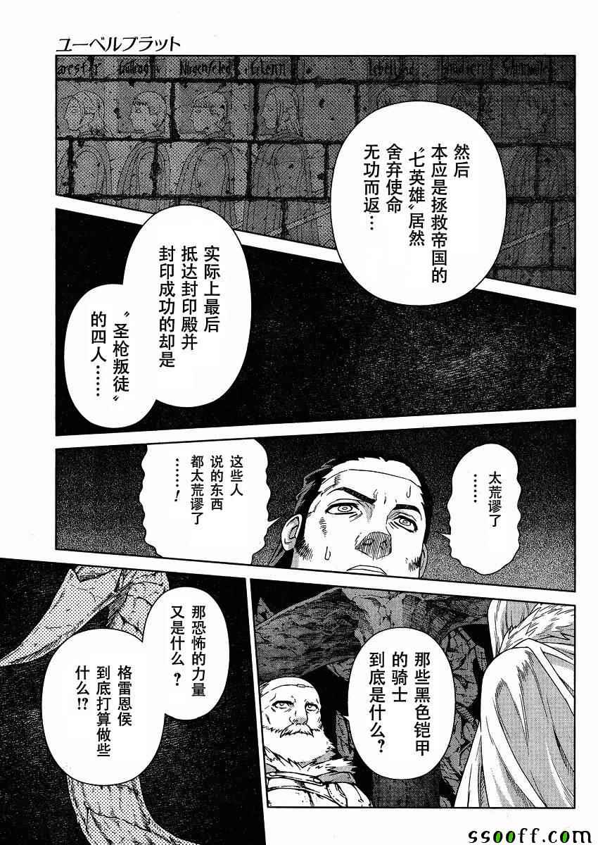 《魔域英雄传说》漫画最新章节第123话免费下拉式在线观看章节第【13】张图片