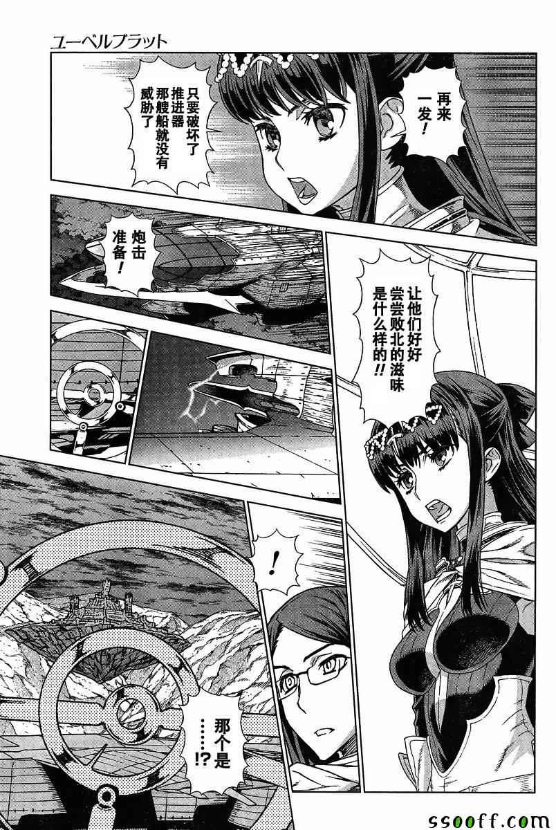 《魔域英雄传说》漫画最新章节第133话免费下拉式在线观看章节第【19】张图片